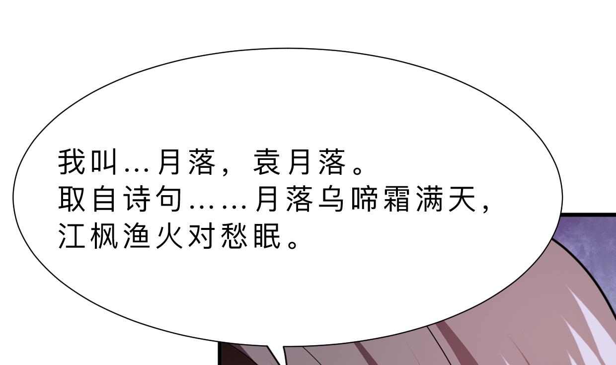 🍹何故为卿狂 第333话 隐藏的心 第2页