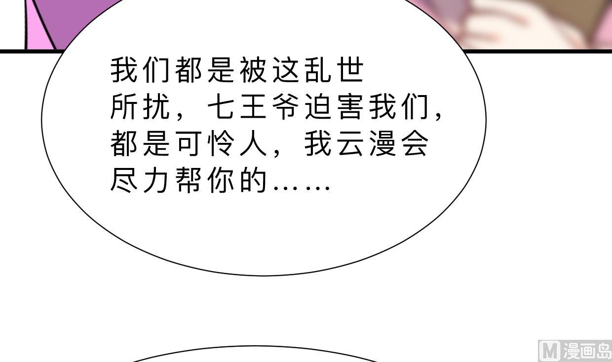 🍹何故为卿狂 第333话 隐藏的心 第31页