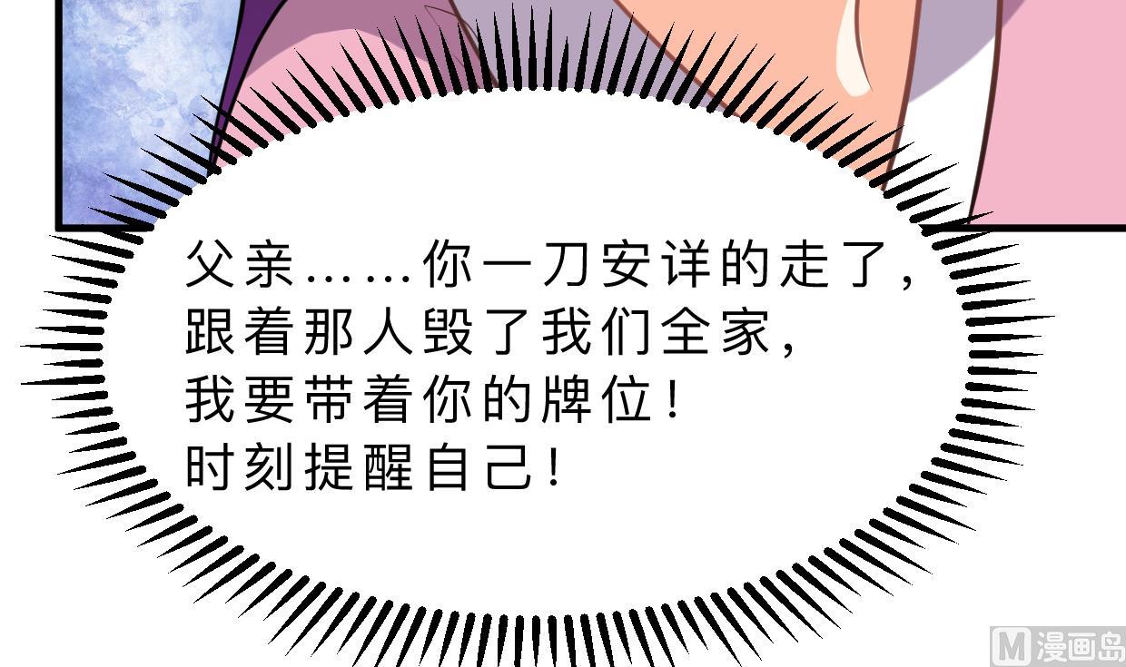🍹何故为卿狂 第333话 隐藏的心 第34页