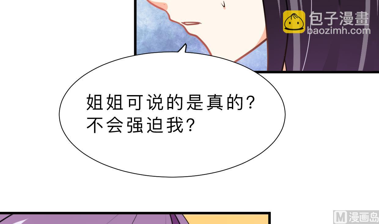 🍹何故为卿狂 第333话 隐藏的心 第4页
