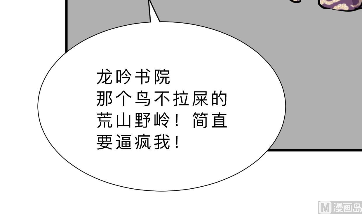🍹何故为卿狂 第333话 隐藏的心 第46页