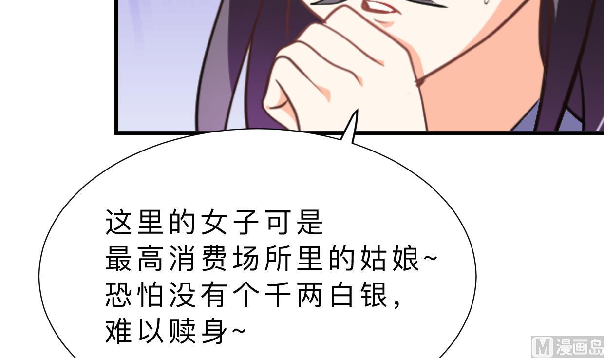 🍹何故为卿狂 第335话 错误的缘分 第10页