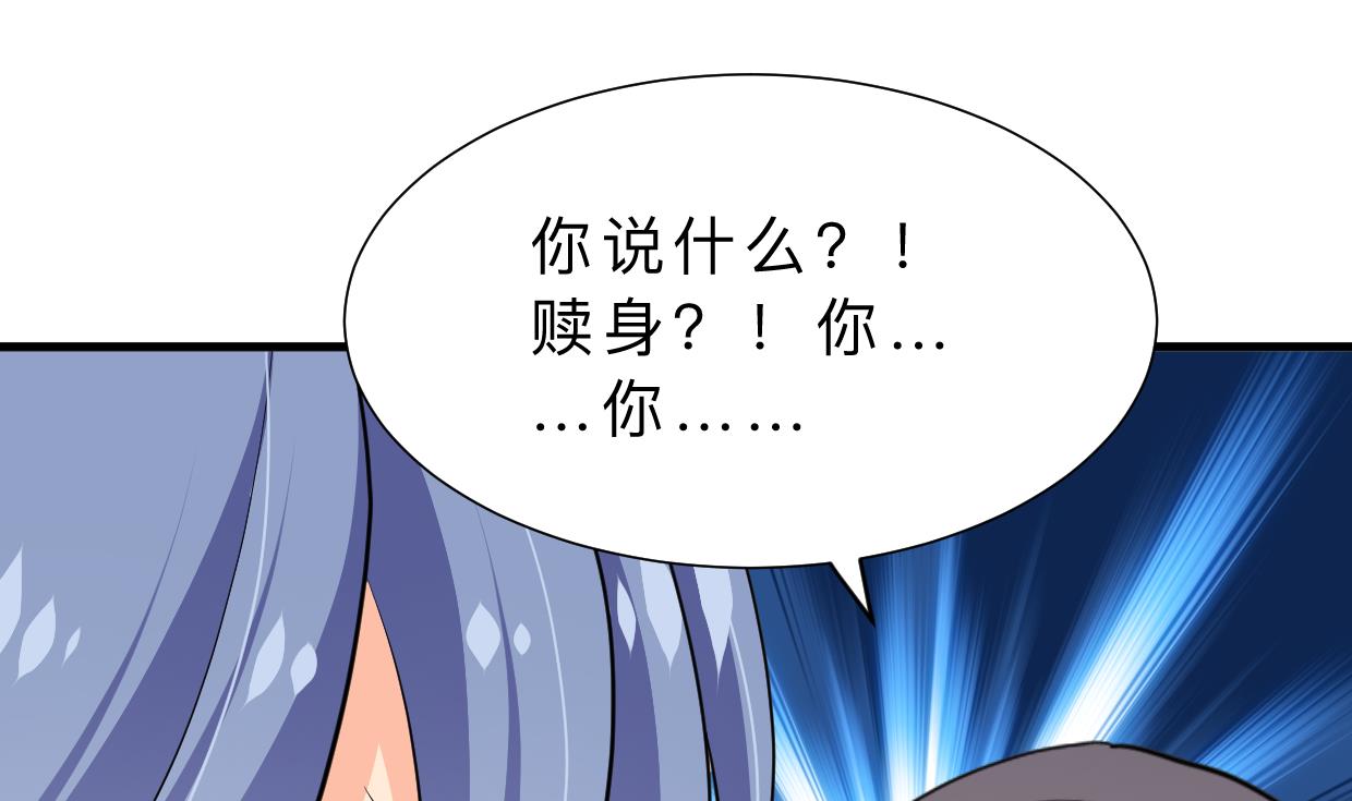 🍹何故为卿狂 第335话 错误的缘分 第2页