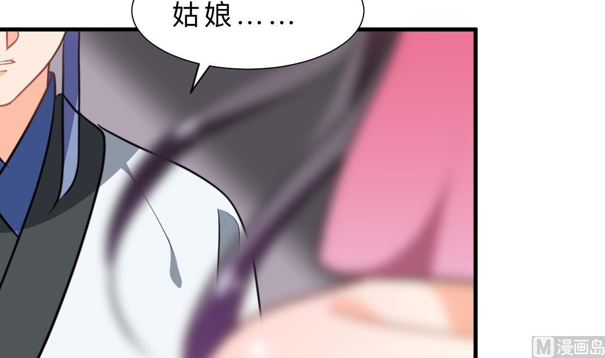🍹何故为卿狂 第335话 错误的缘分 第25页