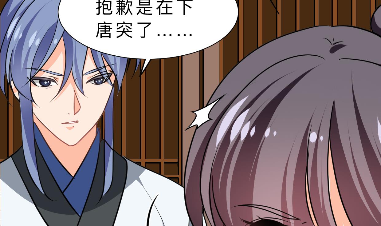 🍹何故为卿狂 第335话 错误的缘分 第32页