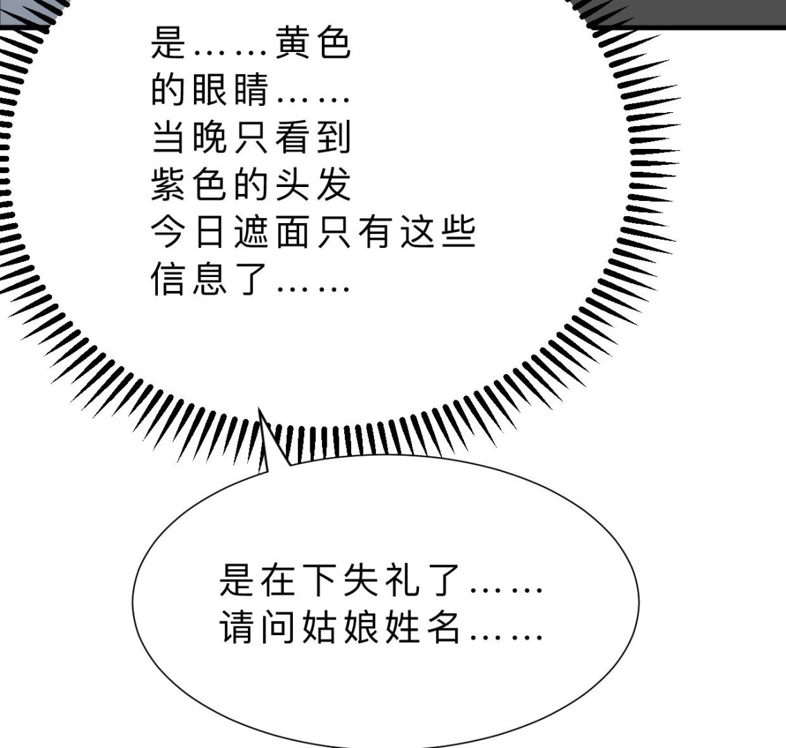 🍹何故为卿狂 第335话 错误的缘分 第39页