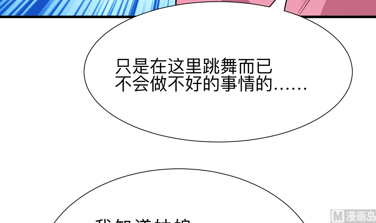 🍹何故为卿狂 第335话 错误的缘分 第43页