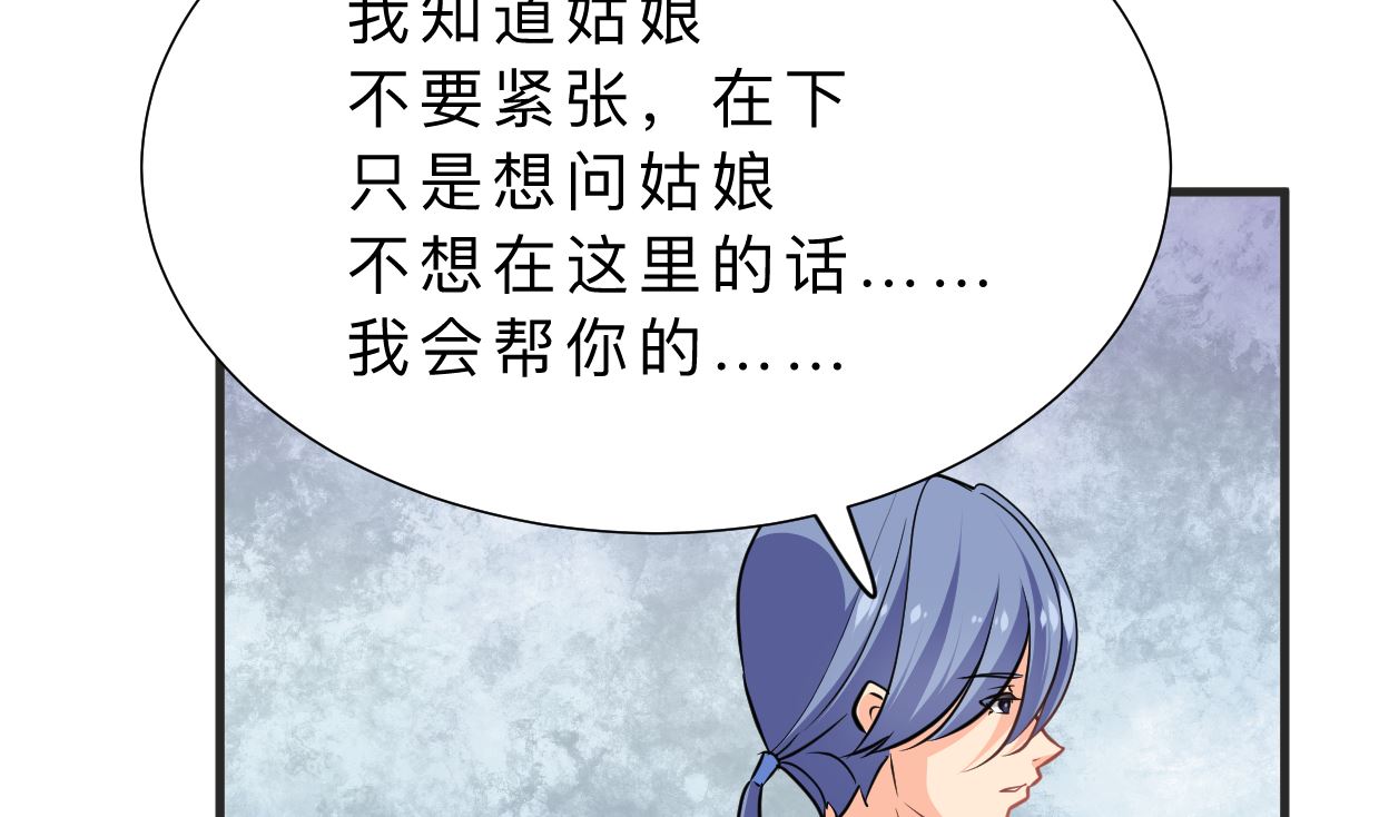 🍹何故为卿狂 第335话 错误的缘分 第44页