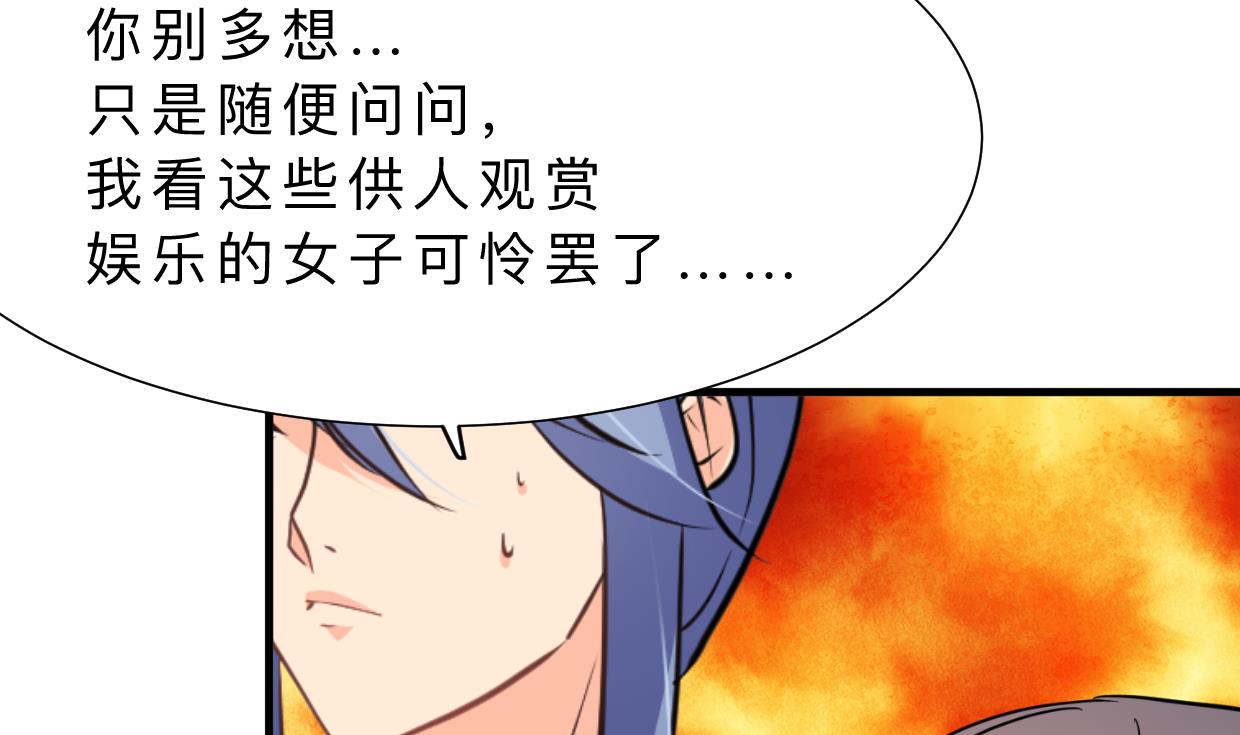🍹何故为卿狂 第335话 错误的缘分 第5页