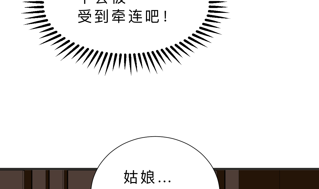 🍹何故为卿狂 第335话 错误的缘分 第50页