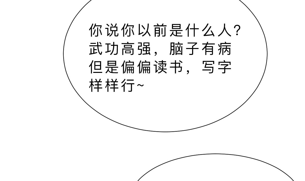 🍹何故为卿狂 第337话 预谋 第27页