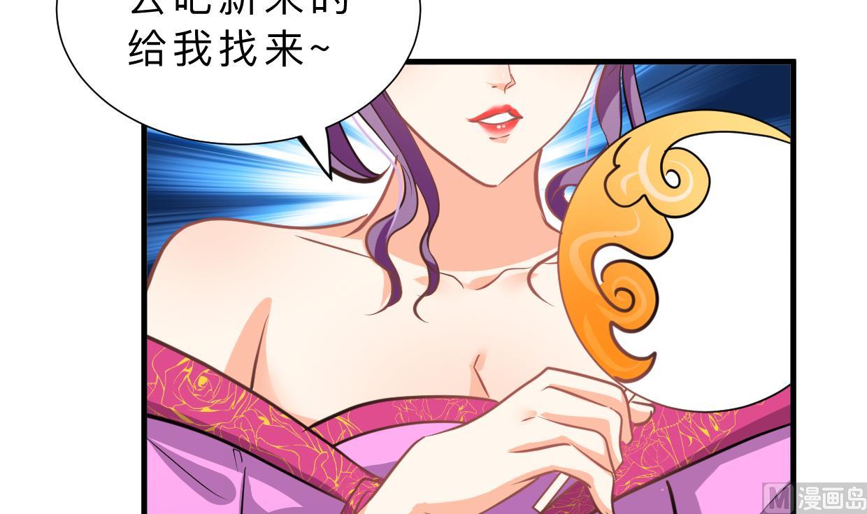 🍹何故为卿狂 第337话 预谋 第37页
