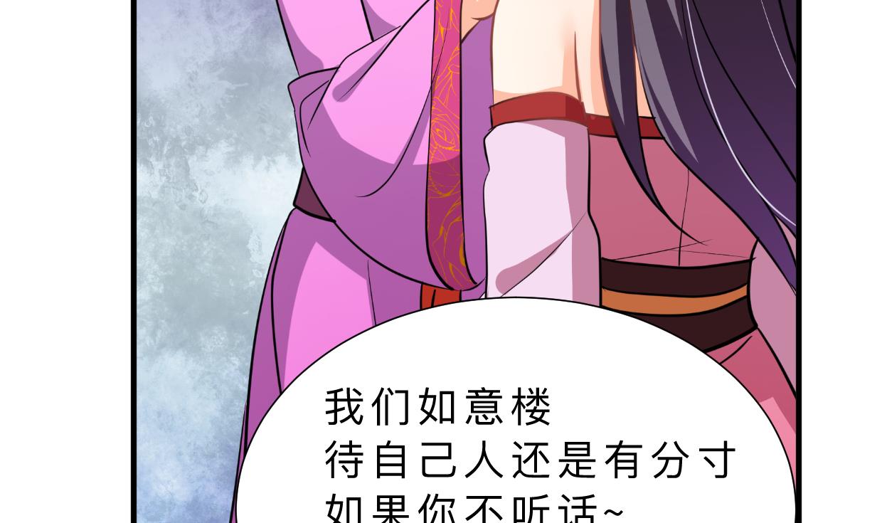 🍹何故为卿狂 第337话 预谋 第45页