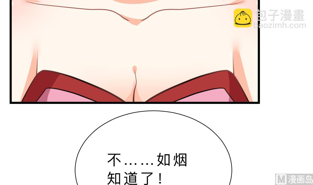 🍹何故为卿狂 第337话 预谋 第49页
