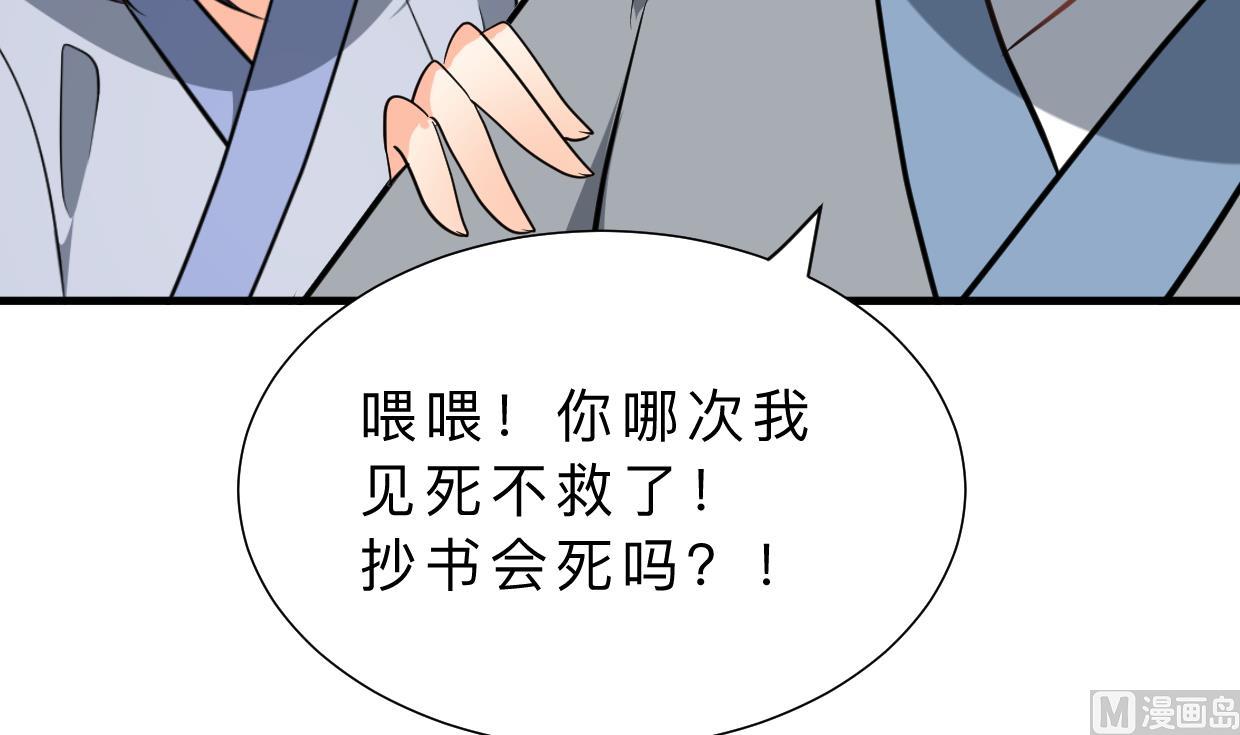 🍹何故为卿狂 第337话 预谋 第7页