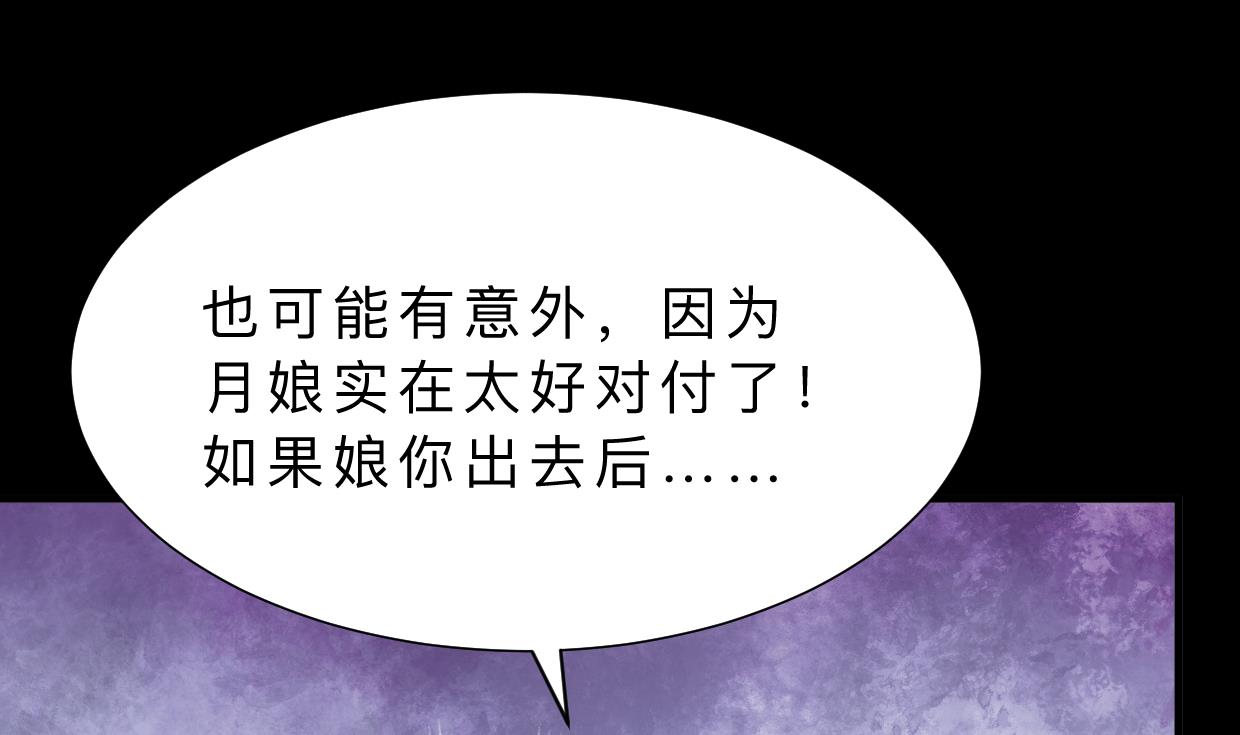 🍹何故为卿狂 第339话 月之谜 第18页