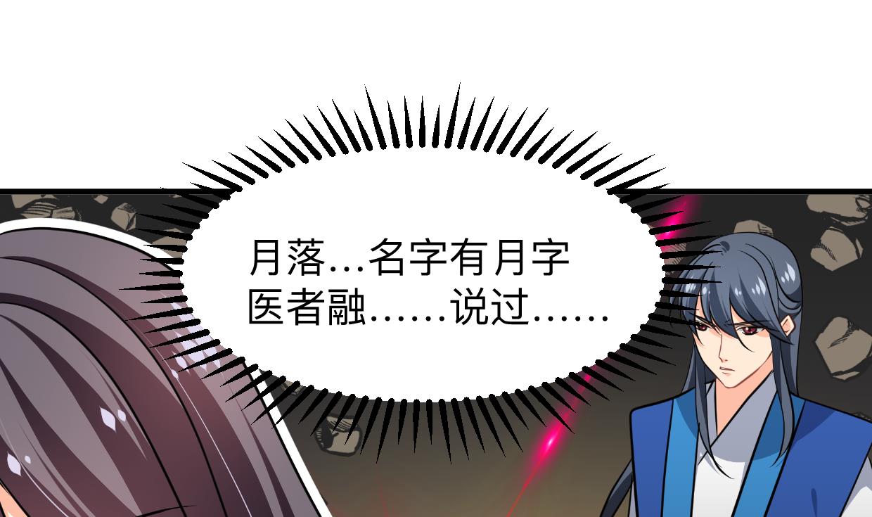 🍹何故为卿狂 第339话 月之谜 第2页