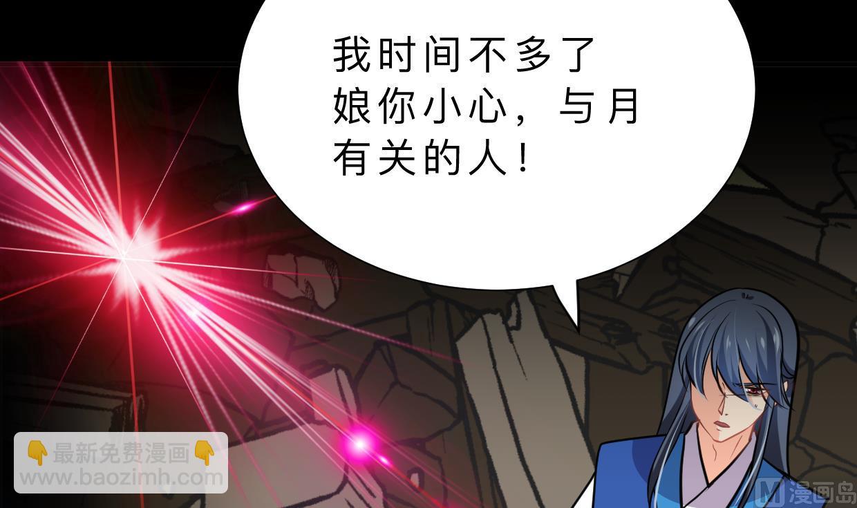 🍹何故为卿狂 第339话 月之谜 第25页