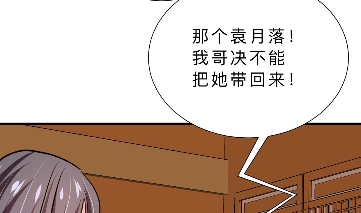 🍹何故为卿狂 第339话 月之谜 第36页