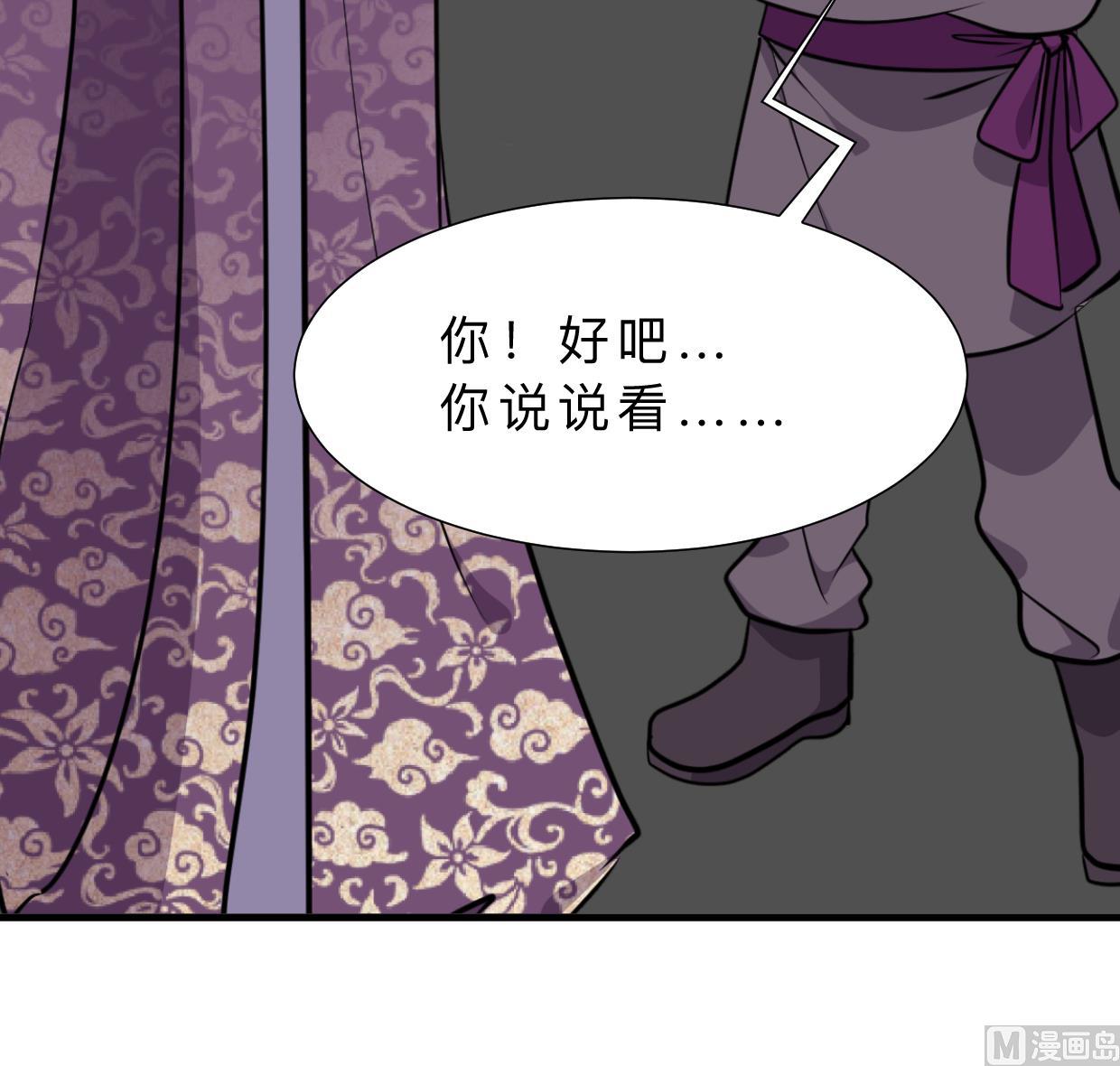 🍹何故为卿狂 第339话 月之谜 第40页
