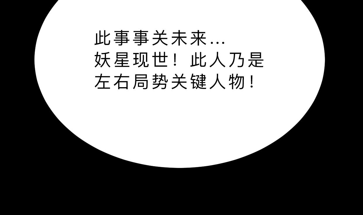 🍹何故为卿狂 第339话 月之谜 第9页