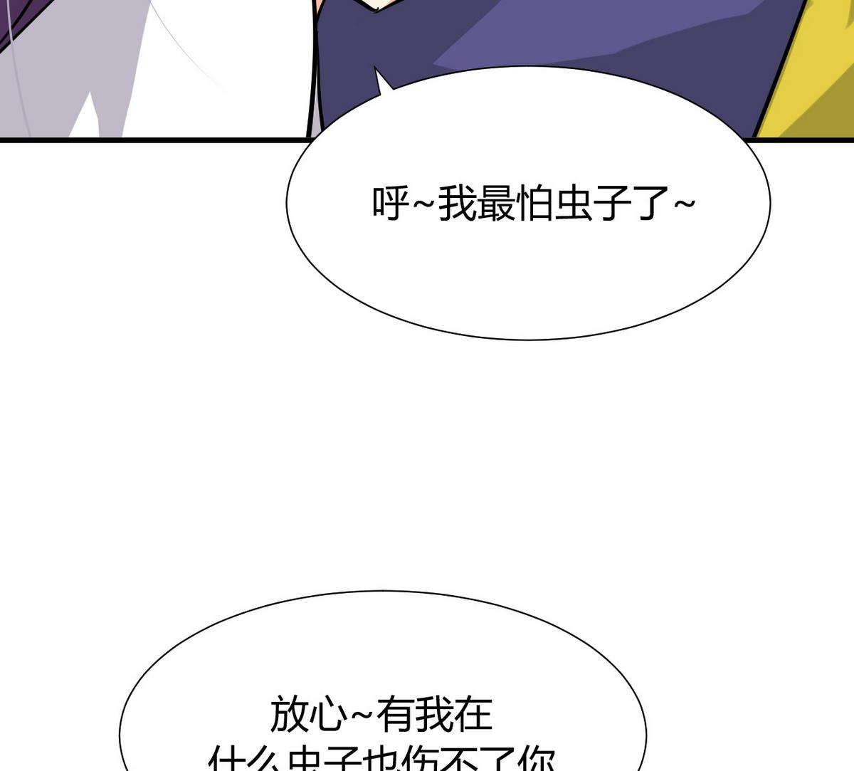 🍹何故为卿狂 第35话少主的福利 第37页