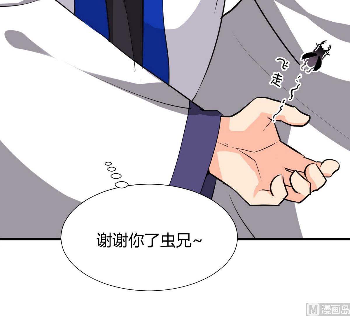 🍹何故为卿狂 第35话少主的福利 第39页