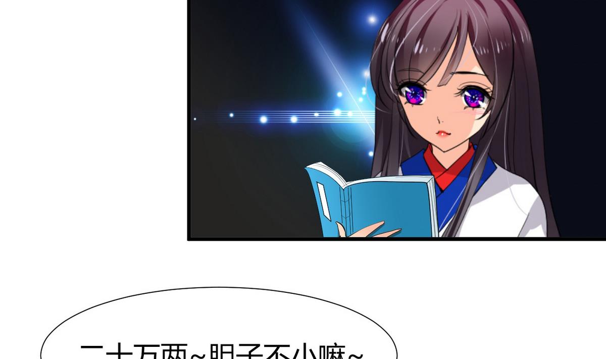 🍹何故为卿狂 第35话少主的福利 第4页