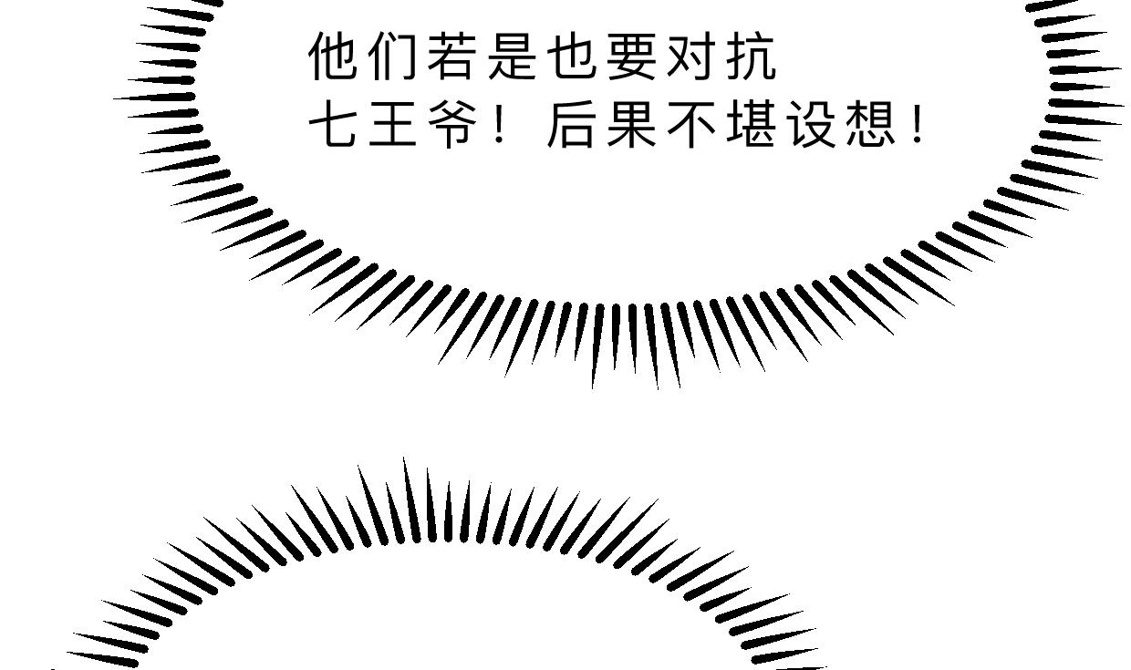 🍹何故为卿狂 第343话 谋划 第12页
