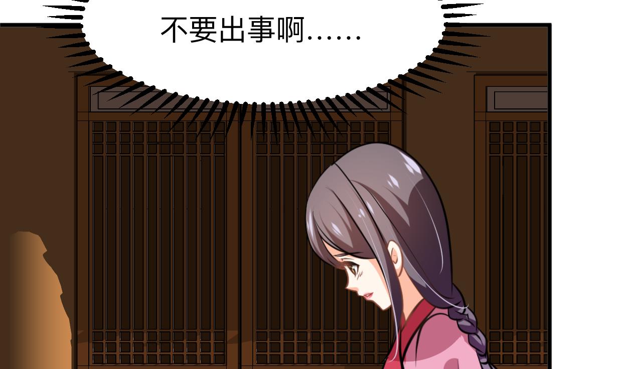 🍹何故为卿狂 第343话 谋划 第23页