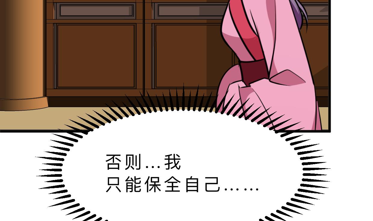 🍹何故为卿狂 第343话 谋划 第24页