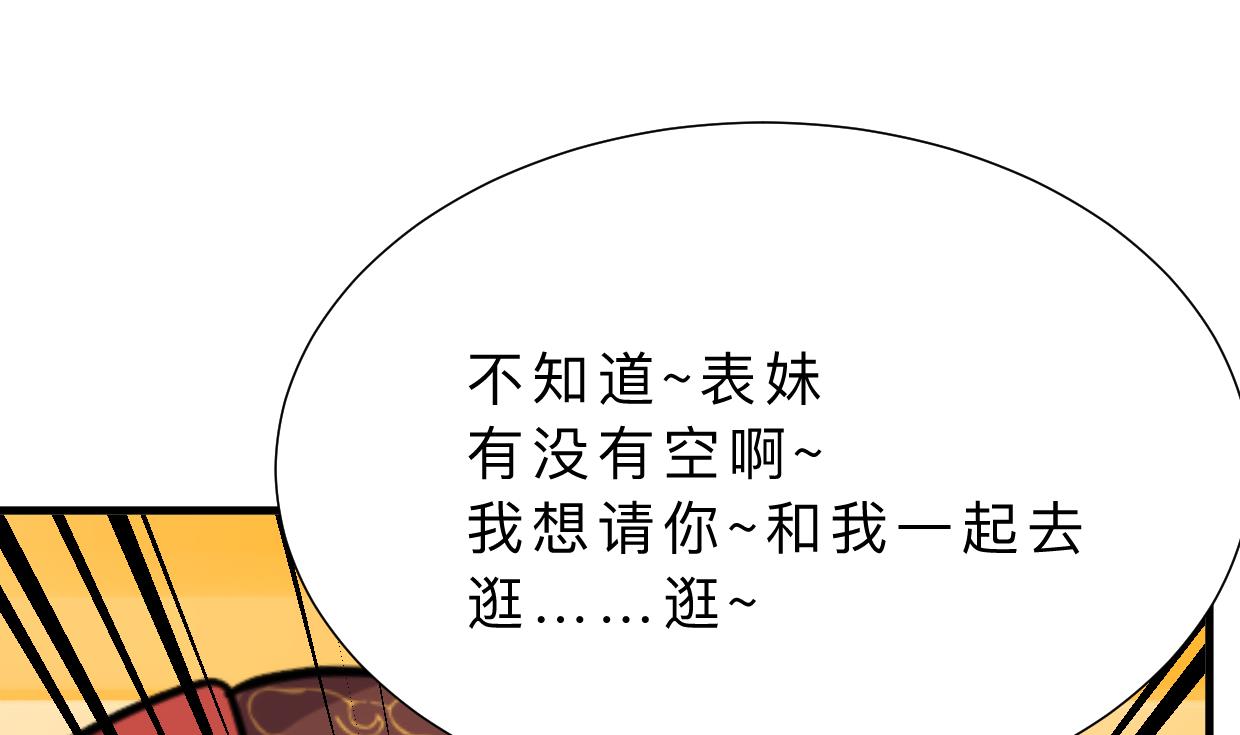 🍹何故为卿狂 第343话 谋划 第29页
