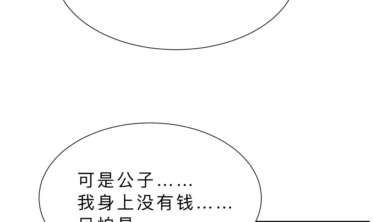 🍹何故为卿狂 第343话 谋划 第33页