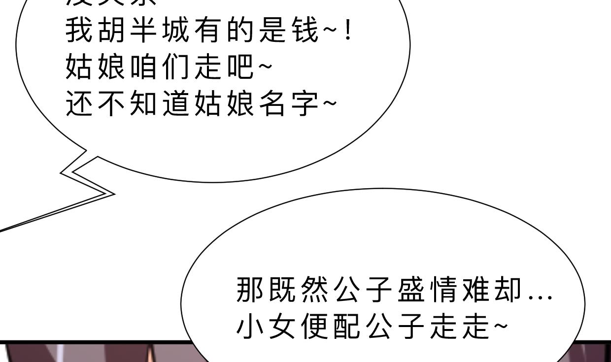 🍹何故为卿狂 第343话 谋划 第36页