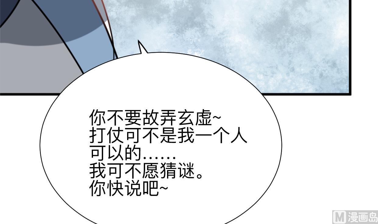 🍹何故为卿狂 第343话 谋划 第4页