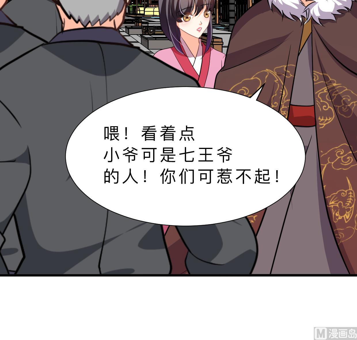 🍹何故为卿狂 第343话 谋划 第40页