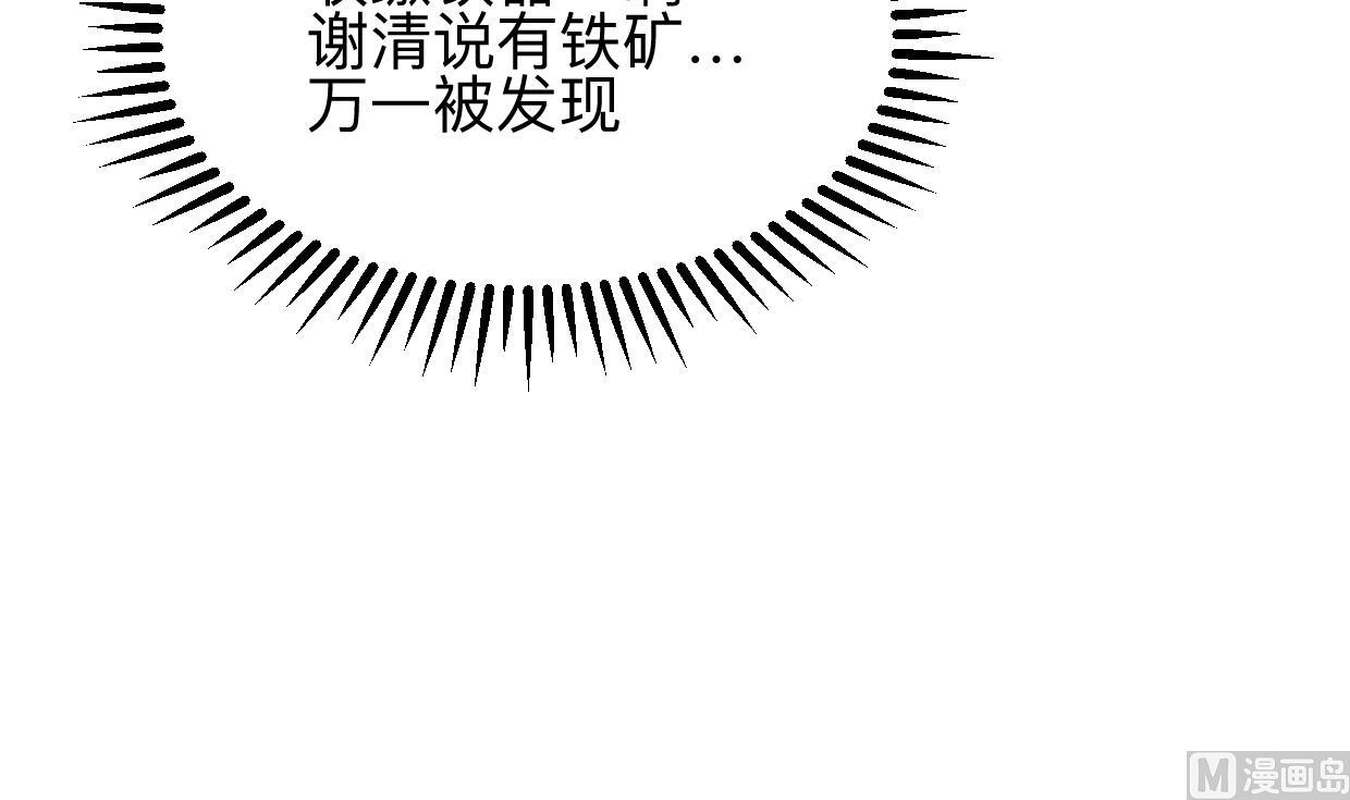 🍹何故为卿狂 第343话 谋划 第43页