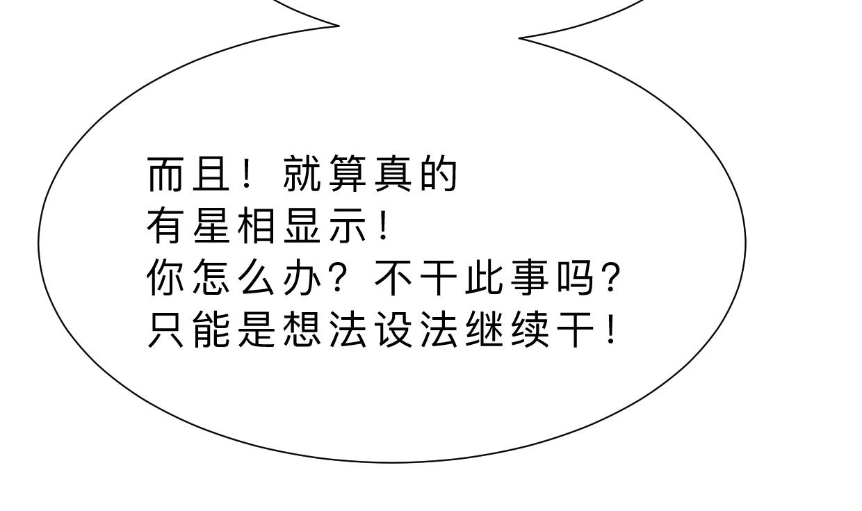 🍹何故为卿狂 第345话 天意难测 第36页