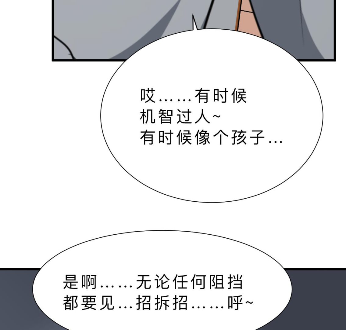 🍹何故为卿狂 第345话 天意难测 第39页