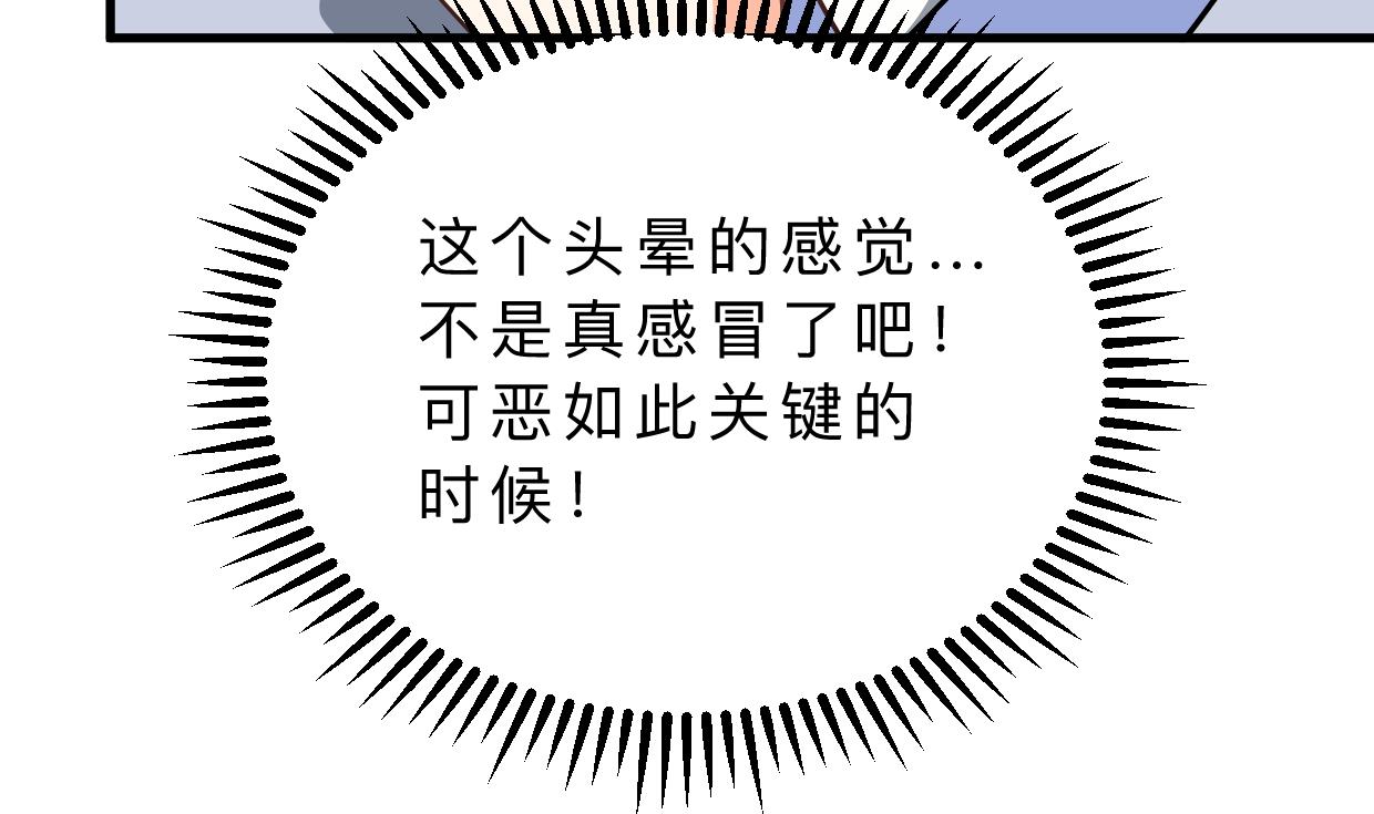 🍹何故为卿狂 第345话 天意难测 第8页
