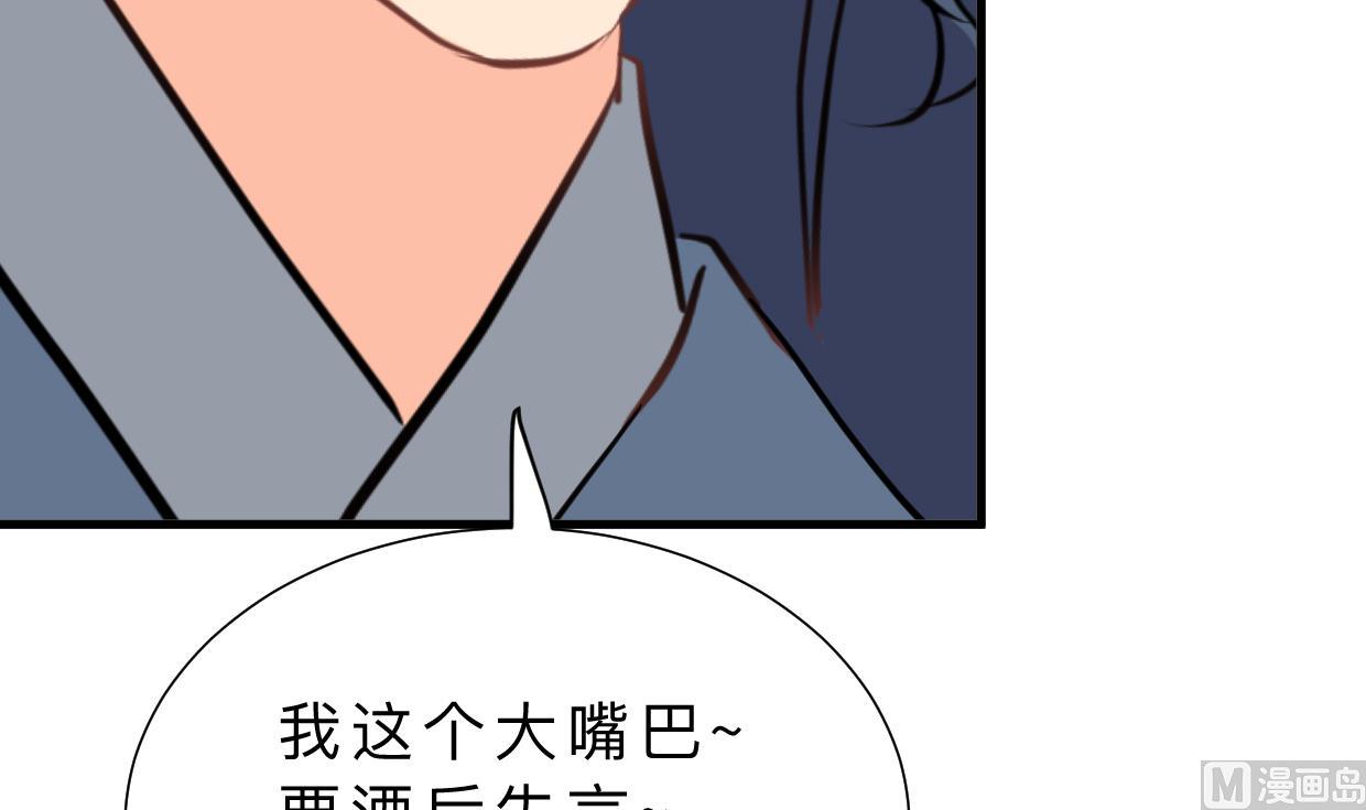 🍹何故为卿狂 第347话 胁迫 第37页