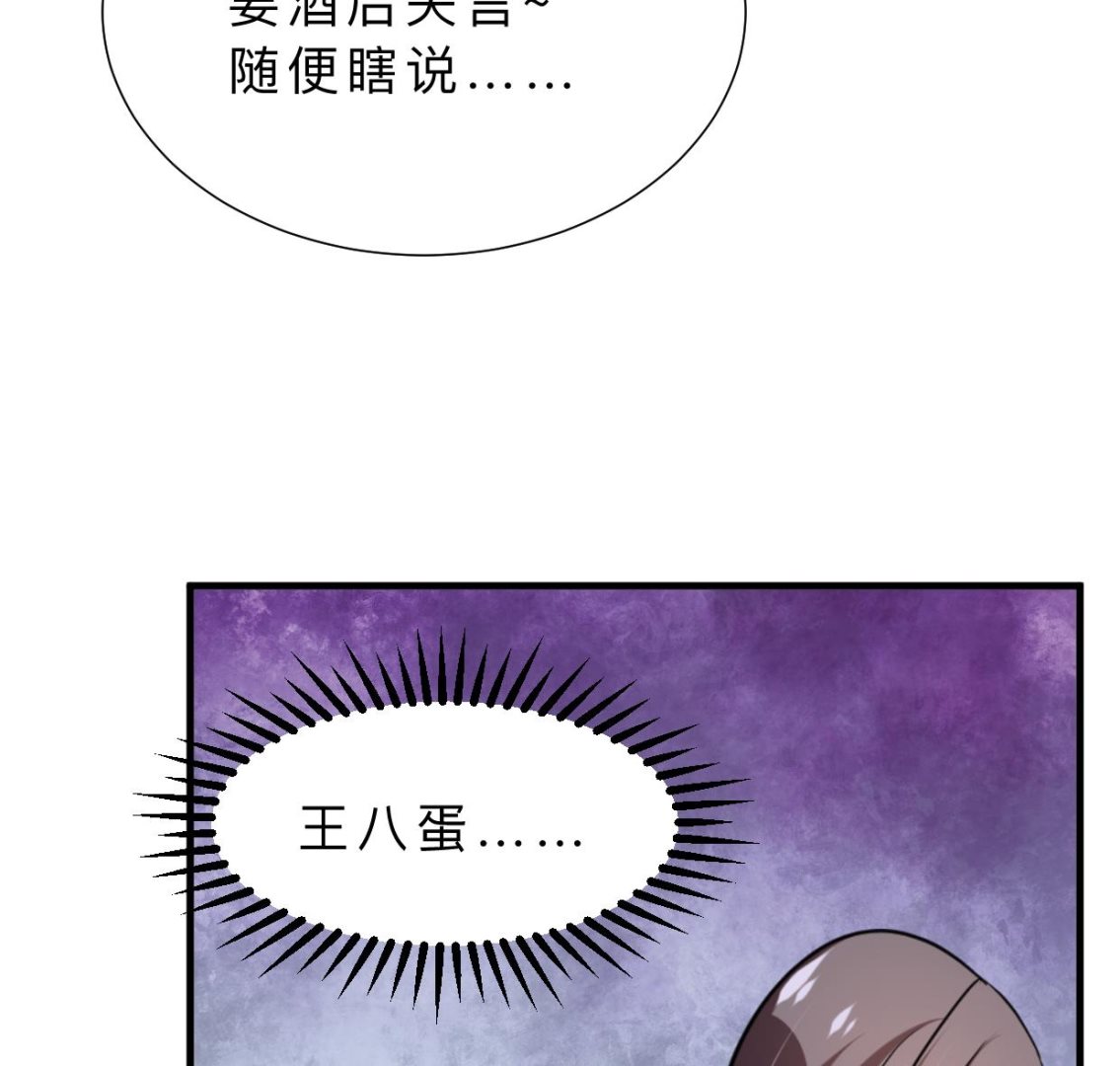🍹何故为卿狂 第347话 胁迫 第38页