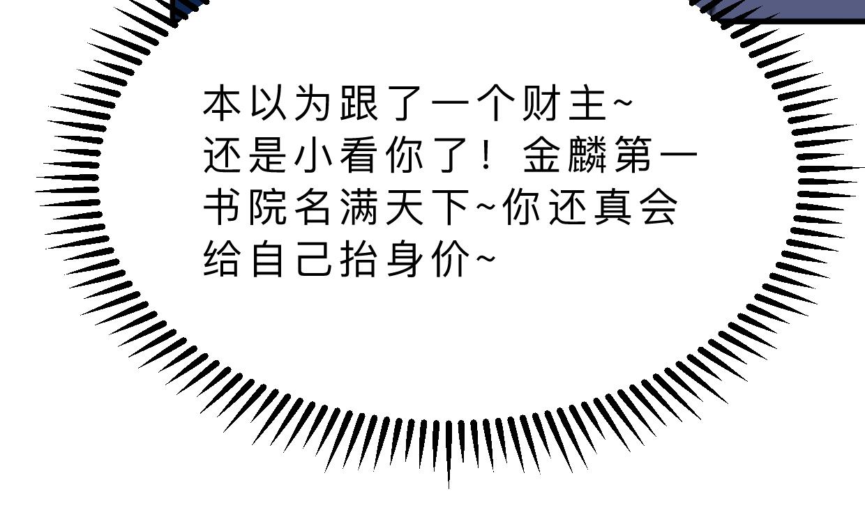 🍹何故为卿狂 第349话 救人？ 第50页