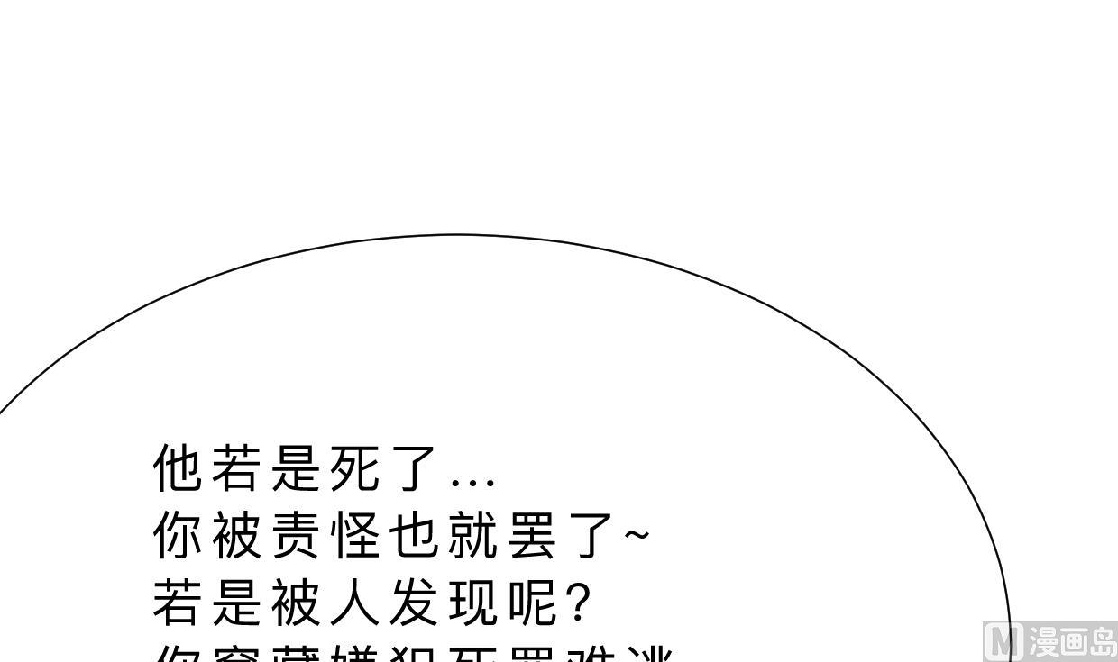 🍹何故为卿狂 第351话 抢占先机 第28页