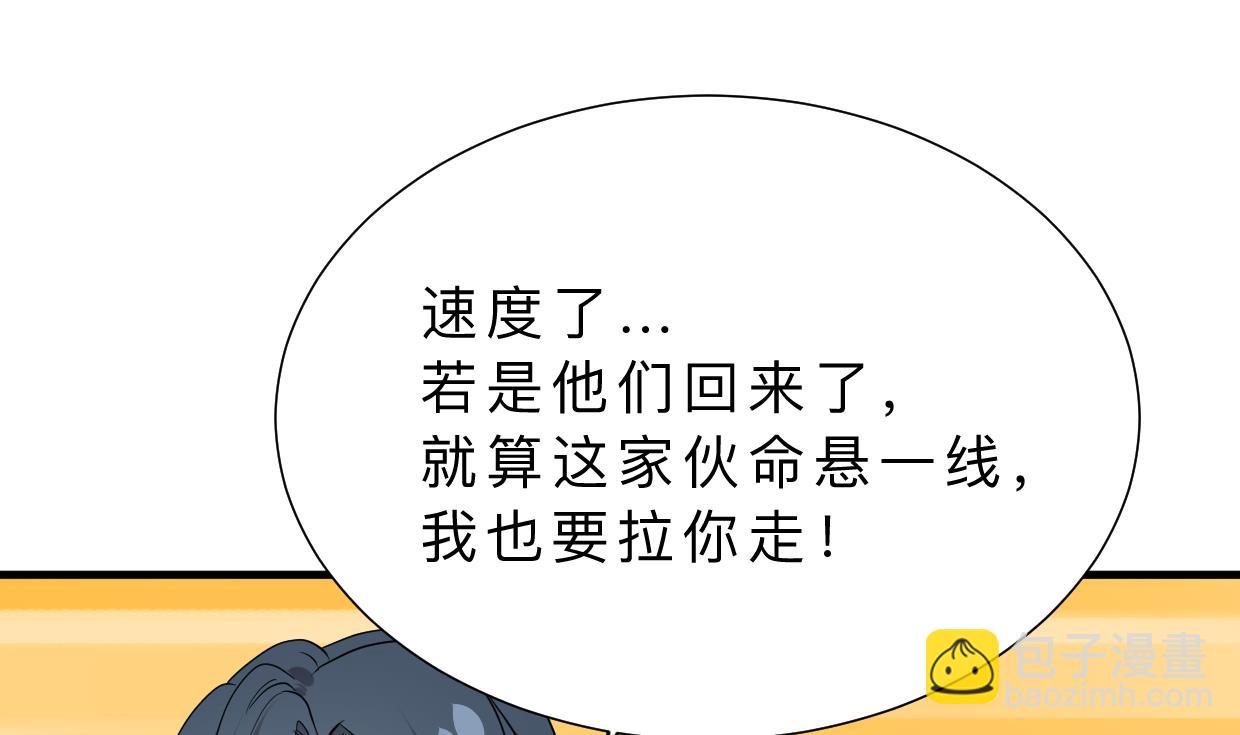 🍹何故为卿狂 第353话 救人要紧 第26页