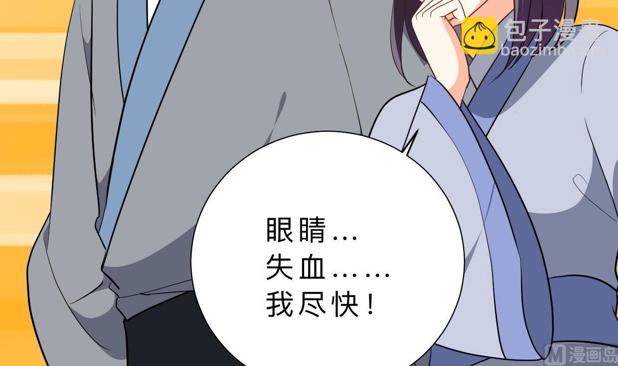 🍹何故为卿狂 第353话 救人要紧 第28页