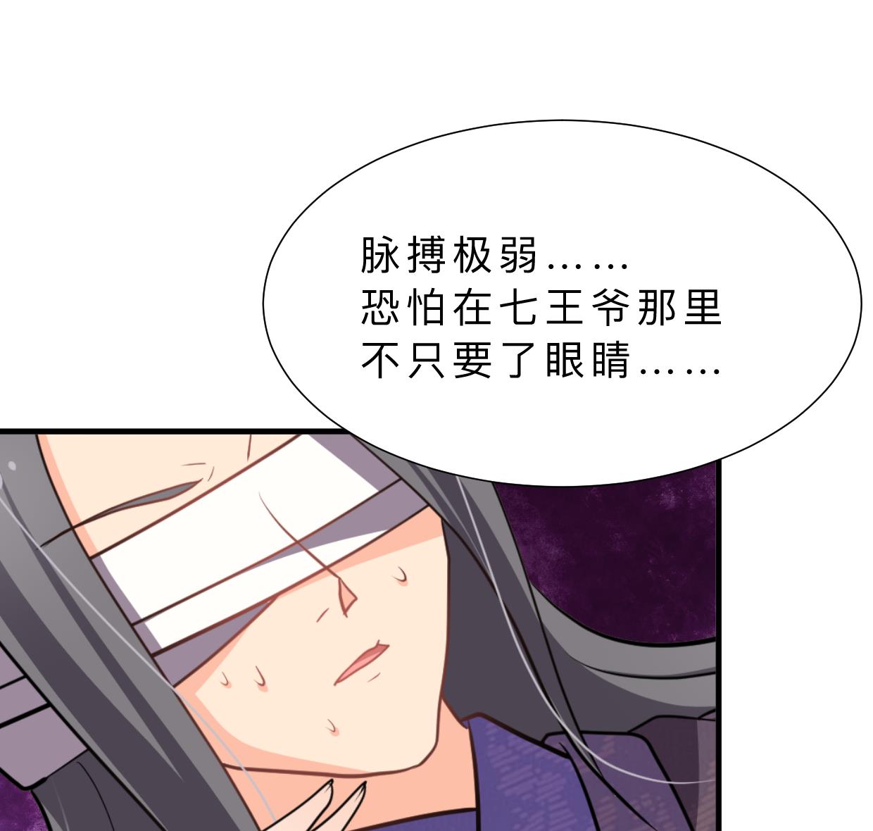 🍹何故为卿狂 第353话 救人要紧 第39页