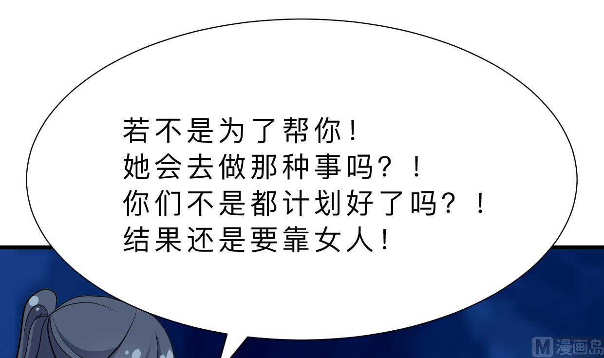 🍹何故为卿狂 第355话 准备行动 第10页