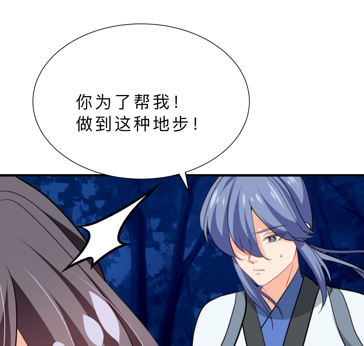 🍹何故为卿狂 第355话 准备行动 第38页