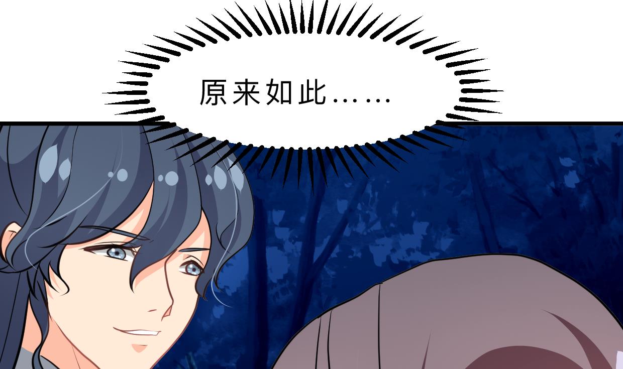 🍹何故为卿狂 第355话 准备行动 第41页